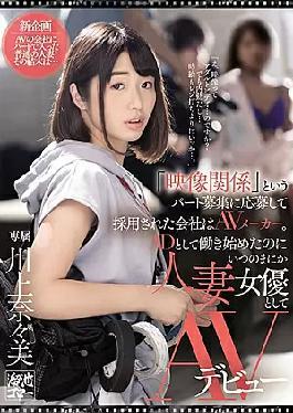 Mosaic MEYD-632 The Company That Was Hired By Applying For A Part-time Job Called "video-related" Is An AV Maker. Nanami Kawakami Makes Her AV Debut As A Married Woman Actress Even Though She Started Working As An AD