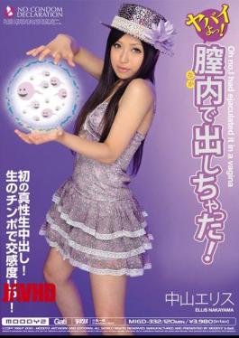 Mosaic MIGD-332 He 'dope! Broke Out In The Vagina! Nakayama Ellis