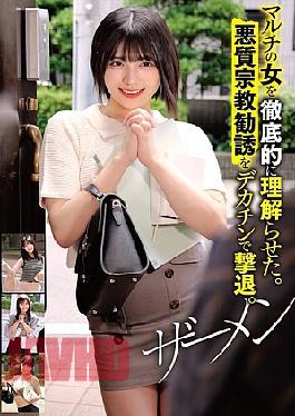 HRSM-125 I Made Her Understand The Multi-level Marketing Woman Thoroughly. I Repelled The Malicious Religious Solicitation With My Big Dick. Semen