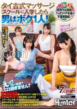 Mosaic HUNTC-322 What?! This Is A Practical Lesson? Isn't That Too Erotic? When I Enrolled In A Thai Traditional Massage School, I Was The Only Guy There! The Practical Lesson Was All About Body Contact! So Lewd That I Got A Full Erection.