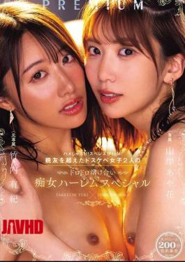 PRED-828 Suck! Sperm! PtoM! Two Horny Girls Who Are More Than Just Best Friends Melt Into Each Other In This Slutty Harem Special. Yamagishi Ayaka And Takeuchi Yuki