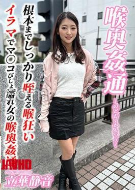 Mosaic KIRM-054 Deep Throat Adultery Deep Throat Shizune Tachika 