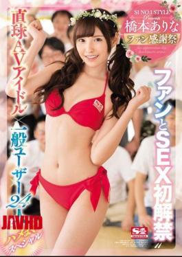 Mosaic SSNI-106 Hashimoto Existing Fans Thanksgiving Fast Ball AV AV Idle X General Users 24 People 'Fans And SEX's First Ban Termination' Hime Meakuri Special