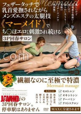 AARM-297 A 3P Rejuvenation Salon Where Your Nipples Are Caressed With A Feather Touch While Your Penis Is Erotically Stimulated By The Thigh Technique Of A Men's Beauty Salon Called Mermaid