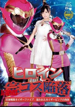 GHLS-93 Heroine Complete Kos Fall Hoshikai Sentai Kaiser Five Targeted Kaiser Pink Body Miori Hara