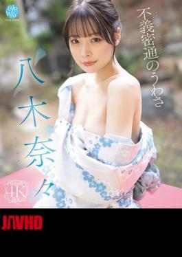 FWAY-069 Rumors Of Illicit Affairs Nana Yagi (Blu-ray Disc)