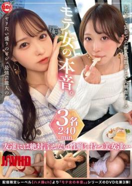MGTD-058 The True Feelings Of Popular Women. Vol.03