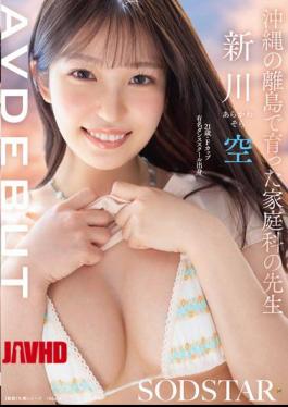 English Sub START-369 A Home Economics Teacher Who Grew Up On A Remote Island In Okinawa, Sora Arakawa AV DEBUT