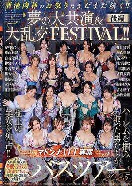 English Sub JUR-032 Madonna ALL Exclusive Bus Tour 2025 The Men Who Grabbed The Harem Monopolize The Finest Beauties!! The Festival Of Debauchery Continues!! A Dream Collaboration & Orgy FESTIVAL!! Part 2 (Blu-ray Disc)