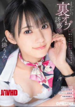 ABF-231 Unexpected, Hidden Option Temptation: Reverse Negotiations Hidden In Ordinary Daily Life, Excessive Service From Working Women, Umi Yahagi