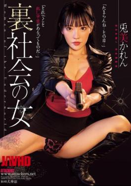 English Sub ATID-635 Karen Usami, A Woman From The Underworld