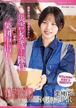 English Sub START-460 Sexual Relief A Disaster Rescue Worker With A Strong Sense Of Justice Living In Evacuation Shelters Accepts Group Creampies As Part Of The Rescue Effort For A Month, Haru Shibasaki
