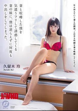 Mosaic BF-611 My Wife's Younger Sister, Who Pretended To Care For Me Who Quarreled With My Wife And Seduced Me, Gave Me A Lot Of Vaginal Cum Shot Without Being Against Me. Rei Kuroki