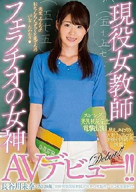 Mosaic MIFD-055 The Active Girl Teacher Blowjob Goddess AV Debut! Hasegawa Mina (temporary)