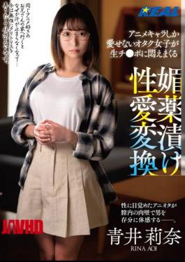 Mosaic REAL-821 An Otaku Girl Who Can Only Love Anime Characters Is Writhing With Her Raw Cock Aphrodisiac Sexual Love Conversion Rina Aoi