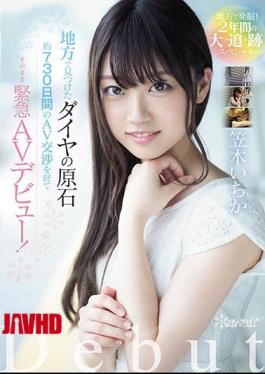 Mosaic AVOP-437 Excavation In Rural Areas!2 Years Tracking Special Diamond Found In The Special Region After About 730 Days Of AV Negotiations, It Is An Emergency AV Debut As It Is! Kazuki Ichiga