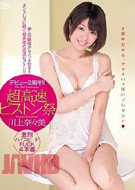 Mosaic DV-1589 2 Anniversary! Ultra-high-speed Piston Festival Kawakami Nana Beauty
