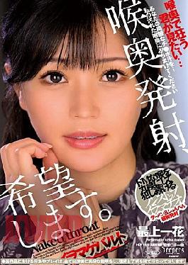 Mosaic DFE-110 I Want A Deep Throat Ejaculation. Mogami Ichika