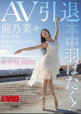 Mosaic HMN-710 Spreading Her Wings! AV Retirement, Last SM, Last Creampie SEX. Nana Maeno