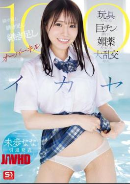 Mosaic SONE-998 Miho Nana Retirement Announcement Last Hard Sex Toys, Inserting A Big Dick, Aphrodisiac, Orgy, Adding, Adding, Adding Overkill 100 Cumshots