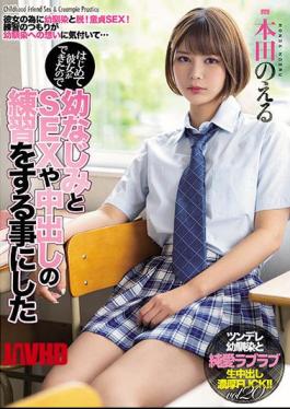 Mosaic MIAA-526 First Ever Girlfriend So Had SEX and Creampie Practice With Childhood Friend. Noeru Honda