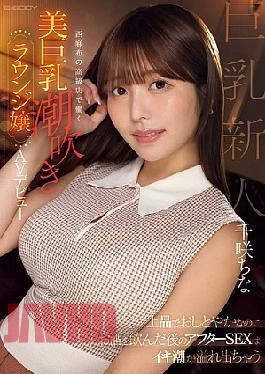EBWH-241 She's Elegant And Modest, But After Drinking Alcohol, Her Squirting Juices Overflow During After-sex. A Beautiful, Busty, Squirting Lounge Girl Working At A High-end Establishment In Nishi-Azabu Makes Her AV Debut. China Chisaki