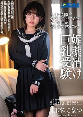 REAL-911 A High School Girl Who Has Endured Everything And Devoted Herself To Her Studies Drools, Moans And Writhes In Agony As She Takes The Exam With Aphrodisiac-induced Big Breasts - Konatsu Kashiwagi