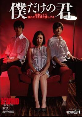 English sub GRCH-177 My Only You - I Love You So Much That It Feels Like I'm Going Crazy and Breaking Down -