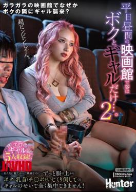 Mosaic HUNTC-480 It's A Weekday Afternoon At The Movie Theater, And The Only Customers Are Me And A Gal... 2 I Really Wanted To See This Movie, But... The Gal Keeps Playing With My Nipples And Dick Through My Clothes...