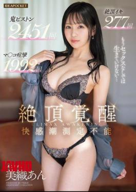 IPZZ-664 Climax Awakening: I Can't Live Without Sex Anymore... 277 Climaxes, 1992 Pussy Convulsions, 2451 Hard Piston Poundings, Unmeasurable Pleasure, Miori Ann