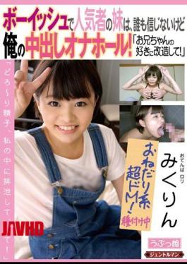 GENT-088 Popular Sister In Boyish Is, I Do Not Believe Anyone Put In My Onahoru! "By Love Remodeled Your Brother! " MikuRin