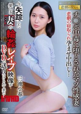 Mosaic APNS-375 Now, A DVD Containing A Video Of My Beloved Wife Being Gang-raped And Missing Has Been Sent To Me... A Tragic Case Of A Cuckold Who Impregnates Her And Leaves Her Pregnant... Koharu Miike, A Masochistic Wife Who Has Fallen Into A Penis Addiction