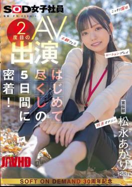 Mosaic SDJS-309 Publicity Department Matsunaga Akari's Second AV Appearance. A Close Look At Her First Five Days! Secret Exposure, Subjective Blowjob, Lotion Play, Toy Masturbation, 3P