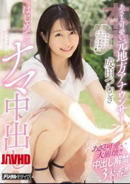 Mosaic HND-909 Azato Cute Former Local Announcer First Raw Creampie Narita Tsumugi