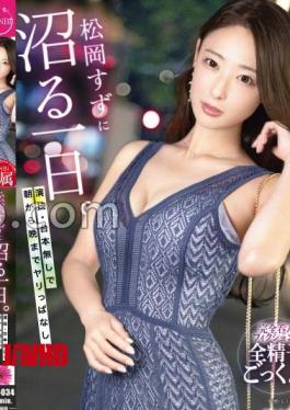 KBR-034 A Day In The Swamp Of Suzu Matsuoka. Without acting or scripting, I keep from morning to night! With 45 minutes of limited bonus video 