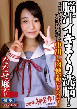 Mosaic GENT-137 Brain Juice Sprinkle Brainwashing!Because He Has A Good Personality, He Is Cute And Loves Himself ...I Tried It For Meat Toilet Bowl!Mai Chan