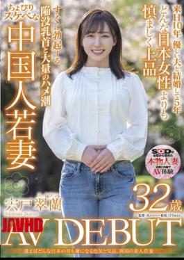 English Sub SDNM-354 Sex Appeal And Elegance That Will Captivate Any Japanese Man If You Meet Him. Foreign Beautiful Young Wife Shishido Suiran 32 Years Old AV DEBUT