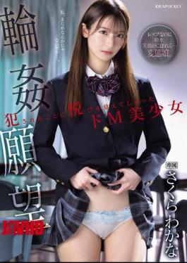 IPZZ-600 Gangbang Desire: A Masochistic Beautiful Girl Who Learned The Pleasure Of Being Violated Wakana Sakura
