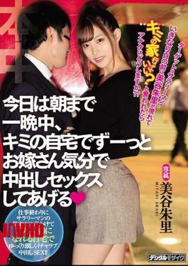 Mosaic HND-939 The Target Is A Salaryman! Can Akari Mitani Suddenly Appear In Front Of Me And Go To Your House? What Would You Do If You Were Told? Today I'll Have Sex With You All Night Until Morning At Your Home Like A Bride