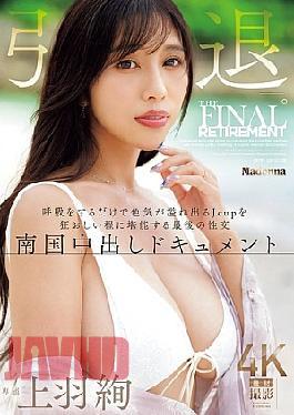 English Sub JUR-053 Aya Ueba Retires. Her J-cup Breasts Overflow With Sex Appeal Just By Breathing, And Her Final Sexual Encounter Is A Tropical Creampie Documentary.