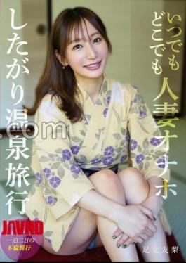 Mosaic SOON-009 Anytime, Anywhere Married Woman Onahole Hot Spring Trip Adachi Yuri