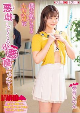 Mosaic MXGS-1144 The Girl Friend I Was Worried About Was A Little Devil Who Played Mischief! Kanon Kanon