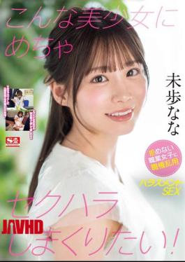 English Sub SONE-315 I Want To Sexually Harass Such A Beautiful Girl! Abuse Of Authority And Harassment SEX With A Working Woman Who Can't Refuse Nana Miho