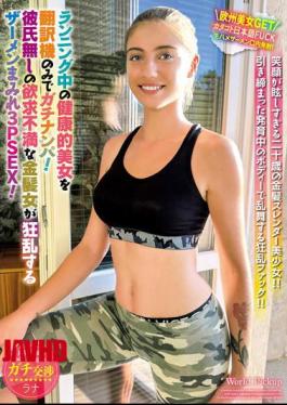 English Sub WORL-015 Body Language Common All Over The World Pick Up Healthy Beautiful Women Running With Just A Translator! A Frustrated Blonde Woman Without A Boyfriend Goes Crazy And Gets Covered In Semen In 3PSEX!