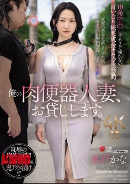 Mosaic JUR-299 I'll Lend You My Meat Urinal Married Woman. I Can't Go Home Until I Cum Inside Her 10 Times, I'm Visiting The House Of A Wicked Nouveau Riche Man Who Obeys My Orders. Kana Mito