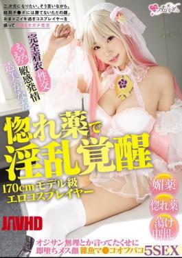 Mosaic MUKC-081 A 170cm Tall Model-class Erotic Cosplayer Awakens To Lust With A Love Potion. She Said She Couldn't Handle Old Men, But She Fell For The Girl-faced, Small-time Pussy In 5 Off-camera Sex Scenes. Kanata Toumi