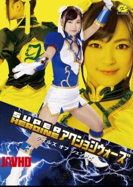 GSAD-17 SUPER HEROINE Action Wars Tales Of Shenmei Ayane Harukana