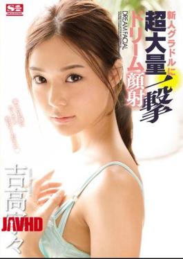 Mosaic SSNI-073 Extraordinary Blow To The Rookie Gradle Dream Facial Cumshots Yoshitaka Nene