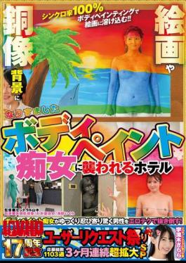 RCTD-682 ROCKET 17th Anniversary User Request Festival: A Hotel Is Attacked By A Body-painted Slut Disguised As The Background Of Paintings And Bronze Statues