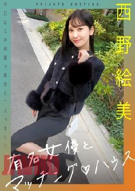 Mosaic 719MAG-076 Matching With A Famous Actress House Nishino Emi